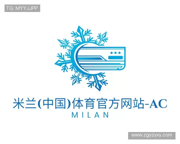 解读米兰体育
